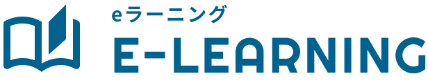 eラーニング E-LEARNING