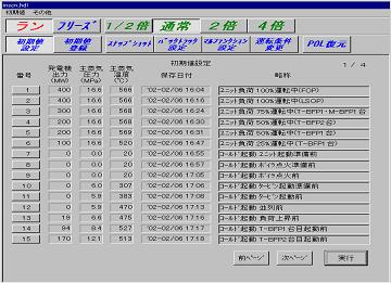 インストラクター画面